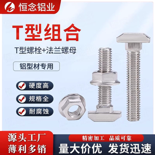 铝型材配件T型锤头螺丝M5M6M8欧标螺栓30/30/40/45碳钢法兰螺母