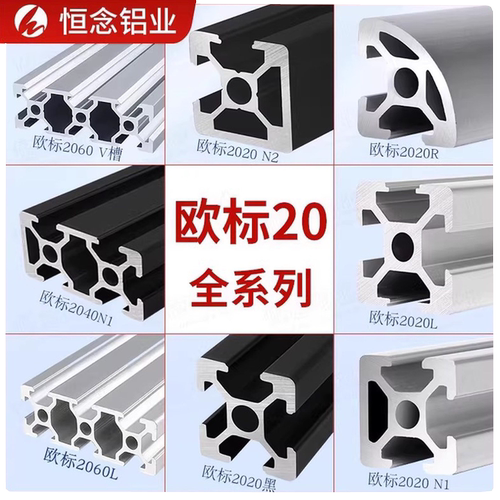欧标2020/2040/2060/2080铝型材