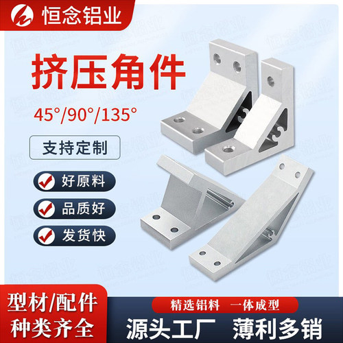 45/90/135度角码挤压角件加强