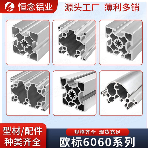 恒念欧标6060铝型材厂家现货切割