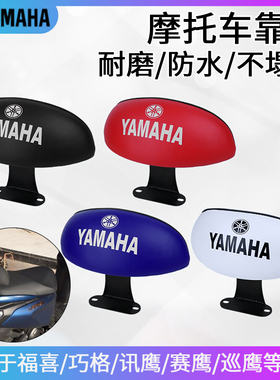 雅马哈新巧格i125巡鹰赛鹰旭鹰兴鹰福禧AS125摩托车配件后靠背垫