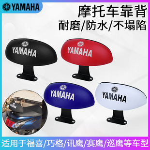 雅马哈新巧格i125巡鹰赛鹰旭鹰兴鹰福禧AS125摩托车配件后靠背垫