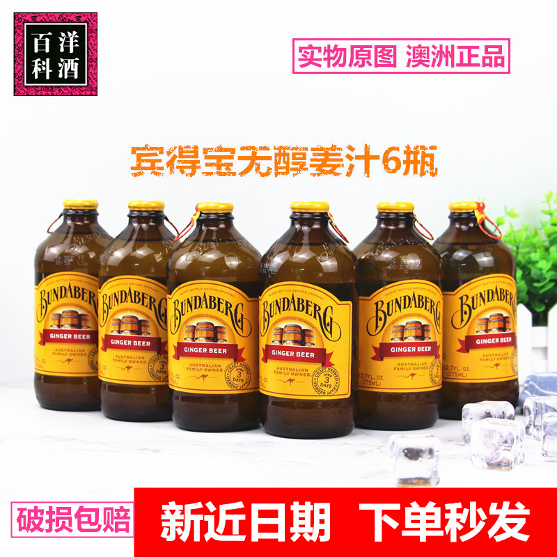 °ÄÖÞ½ø¿ÚBundaberg±öµÃ±¦½ªÖÎ޾ƾ«Æûˮơ¾ÆÒûÁÏÆ·375ml*6Æ¿
