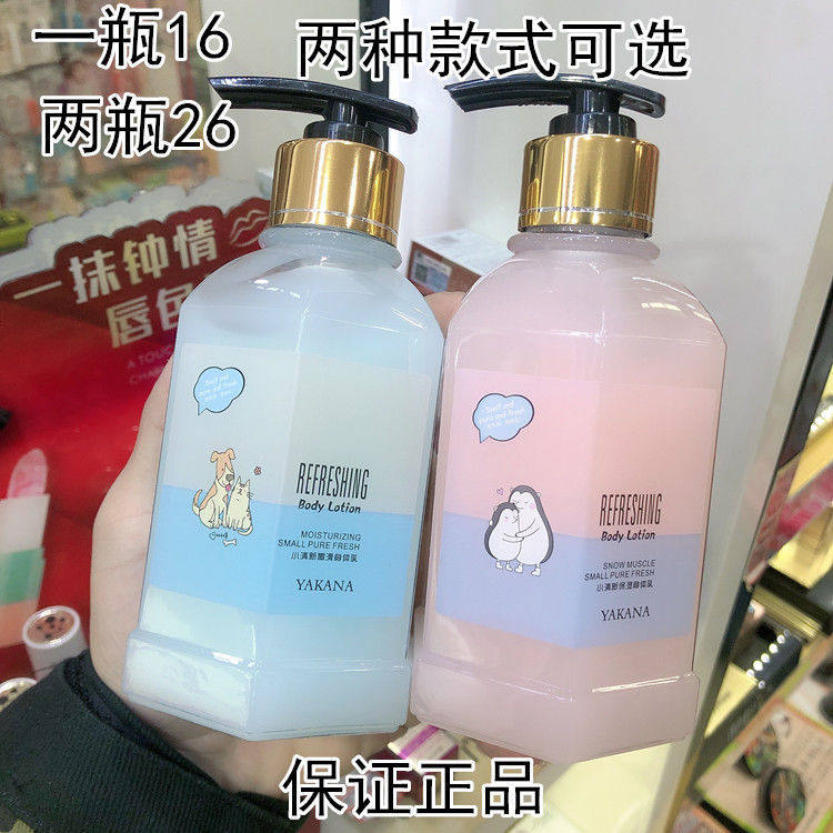 亚卡娜小清新身体乳保湿滋润补水持久留香全身润肤乳防干燥去鸡皮