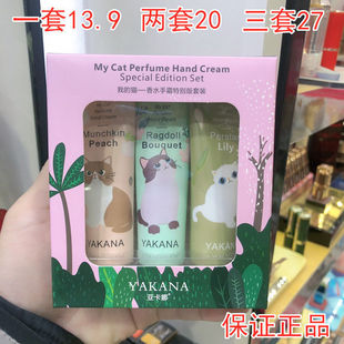 亚卡娜我的猫香水手霜套装礼盒滋润保湿补水嫩白秋冬便携小巧随身