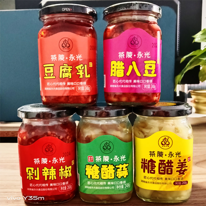 湖南特产茶陵豆腐乳霉豆腐开胃小菜农家下饭神器腌菜姜蒜剁椒组合