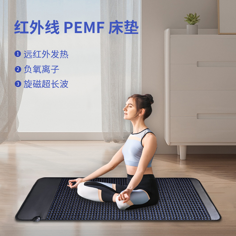 PEMF低频脉冲理疗垫能量垫远红外