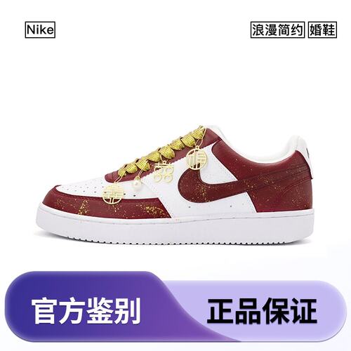 Nike Cour Vision金囍国风婚礼情侣浪漫舒适轻便男女定制鞋