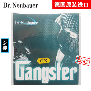 Dr Neubauer 纽鲍尔 GANGSTER 歹徒 防守型乒乓球长胶单胶皮套胶