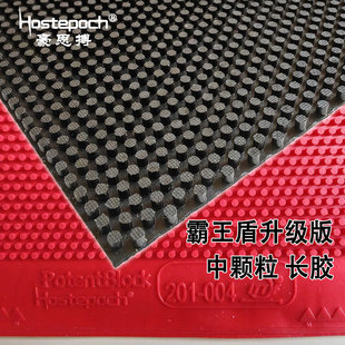 豪思搏霸王盾升级版中颗粒乒乓球胶皮球拍长胶套胶单胶皮攻防变化