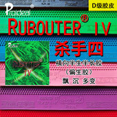 杀手四D级胶皮飘忽下沉生胶乒乓球胶皮套胶 普柔艾帝 RUBOUTER