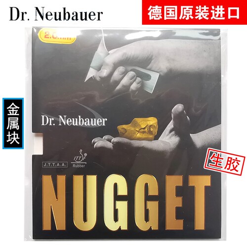 Dr Neubauer纽鲍尔Nugget金属块 纵向排列牛博士乒乓球生胶套胶