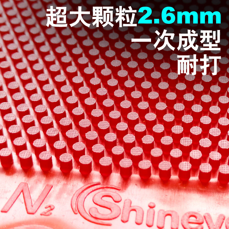 Shineyond赛阳德 N2 氮气 一次成型大颗粒乒乓长胶单胶皮 2.6mm
