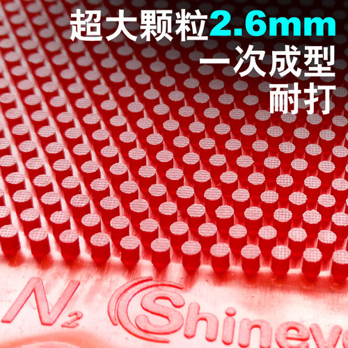 Shineyond赛阳德 N2 氮气 一次成型大颗粒乒乓长胶单胶皮 2.6mm