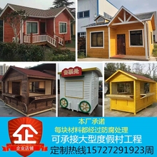 定制户外防腐组装木屋小房子度假村木屋步行街移动售货售卖亭岗亭