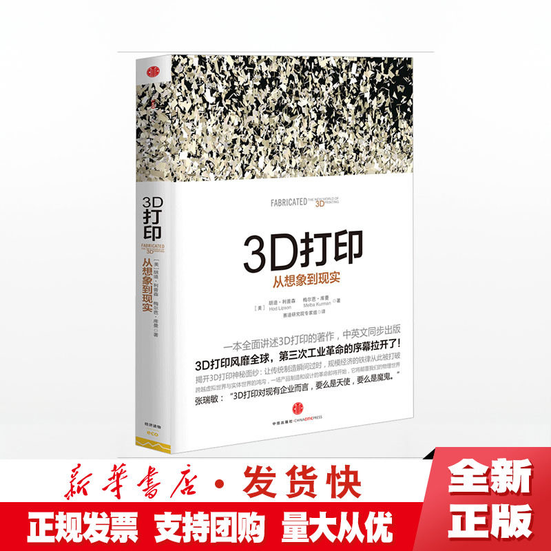 正版 3D打印 从想象到现实 改写中国制造业前景 中信怎么样,好用不?