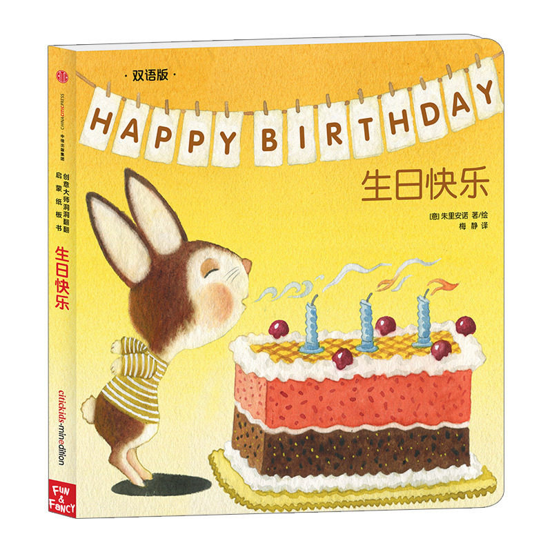 正版 创意大师洞洞翻翻启蒙纸板书 生日快乐 朱里安诺中英语感启蒙 中信童书在类目 书籍/杂志/报纸, 儿童读物/教辅, 绘画/漫画/连环画/卡通故事中 - 来自Buy2taobao.com提供专业的淘宝代购服务