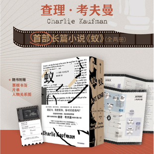 100 中信 考夫曼片单 奥斯卡得主查理考夫曼首部长篇小说 查理考夫曼著 蚁 电影人灵感宝库 正版