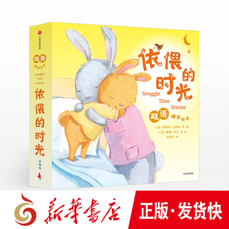 Genuine Snuggle Time Bilingual Before going to bed Picture book Phyllis Hargeisa The CITIC children's book Tender feeling draw Accompanied childhood 3-6 A year-old high-quality picture bookin the Books/Magazine/Newspaper , Children's books/Supplementary , Painting/Cartoon/Comic/Cartoon story  category - from Buy2taobao.com to provide professional Taobao agent buy service