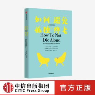 爱不取决于外表 实际运用 中信 科学恋爱 如何避免孤独终老 而取决于态度 成功 正版 洛根尤里著