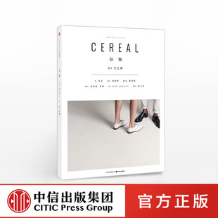 谷物03 空之禅 英国Cereal编辑部 中信 正版 著 Cereal中文版