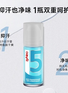 德国进口syNeo水耐止汗腋下除汗臭异味滚珠喷雾男女净狐味除汗味