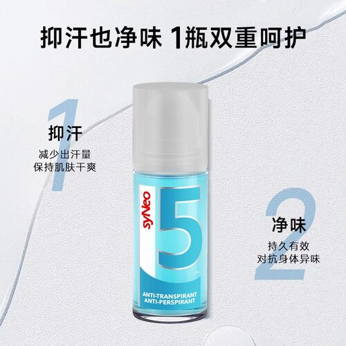 德国syNeo水耐除汗臭净狐味走珠
