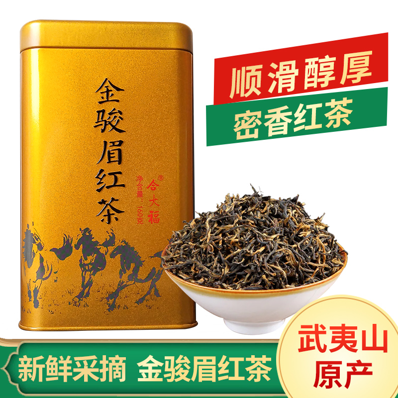 合大福金骏眉一级红茶2023新茶武夷茶叶浓香型金骏眉散装礼盒罐装-封面