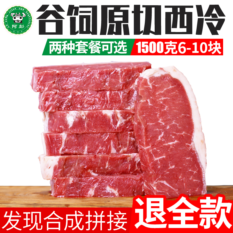 阿彭进口牛肉谷饲黑安格斯厚切西冷牛排官方旗舰店原切新鲜1500g 水产肉类/新鲜蔬果/熟食 牛排 原图主图