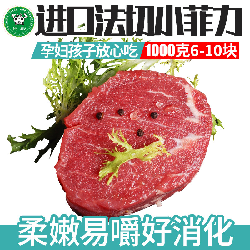 阿彭谷饲厚切法式小菲力原切牛排雪花黑椒儿童生新鲜整条牛柳里脊