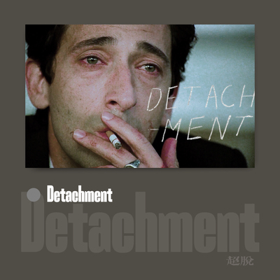 超脱海报电影周边背景墙墙贴卡片