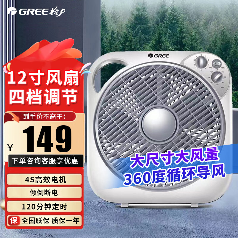2小时定时4挡风速台式电风扇