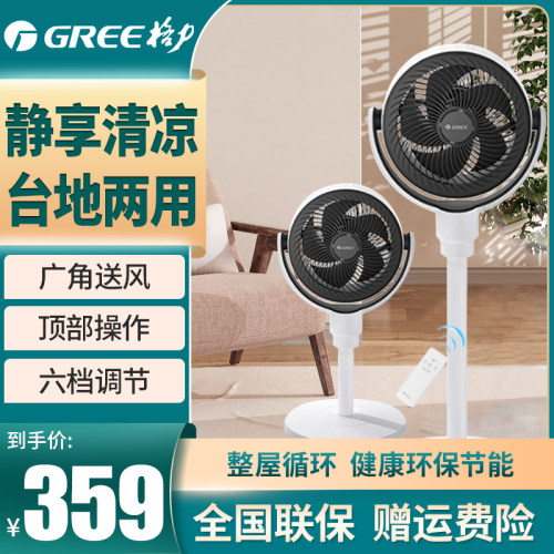 格力省电涡轮立式空气循环扇