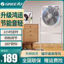 格力电风扇转页扇家用落地扇升降扇台扇节能定时鸿运扇办公电风扇