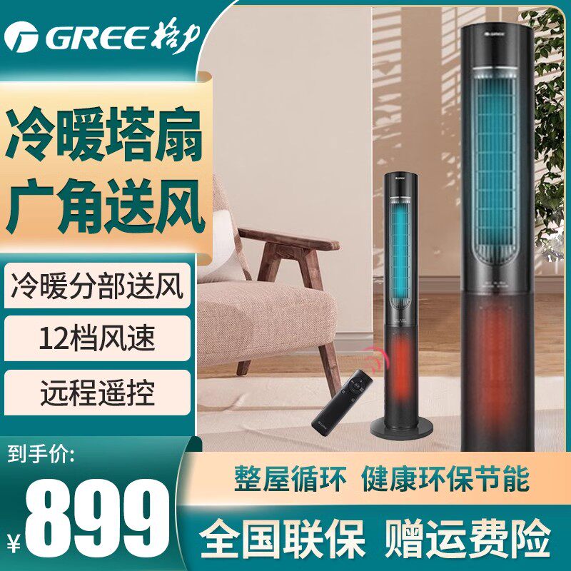 格力遥控卧室客厅家用电风扇