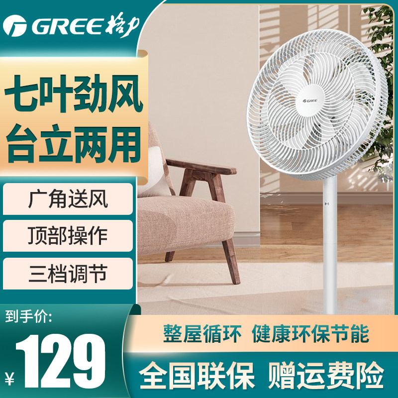 格力学生宿舍省电遥控台式风扇