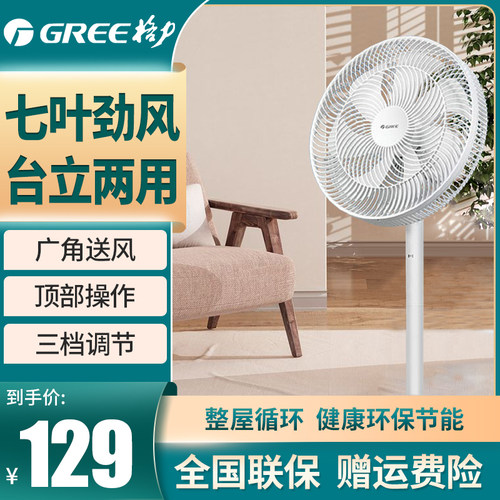 格力学生宿舍省电遥控台式风扇
