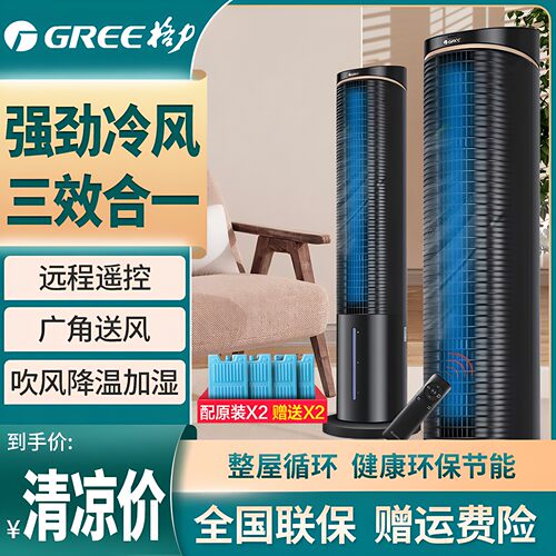 家用制冷小型宿舍塔式格力空调扇