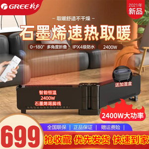 格力石墨烯踢脚线取暖器家用遥控速热防水电暖风机气 NJE-S6024Ba