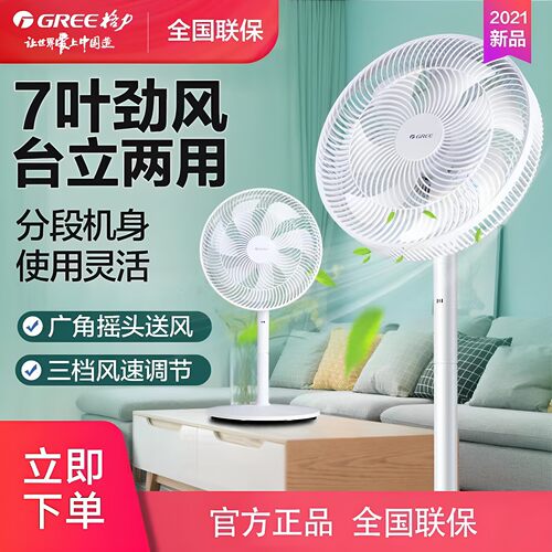 格力新品电风扇家用摇头