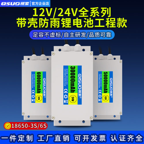 12v24v大容量带壳防水锂电池组