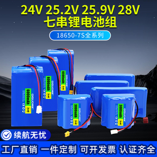 祺索 24V18650七串25.9V25.2V28V卷闸门禁机器人无人机反制锂电池
