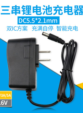 11.1V/12.6V1A/2A锂电池充电器 三串电池组 聚合物电池12v充电器