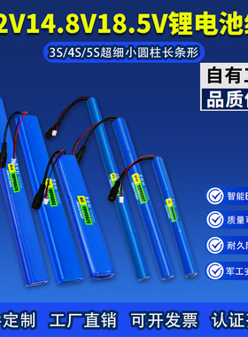 12V锂电池14.8V18.5V长条圆柱管状形医疗仪器广告LED灯牌充电电池