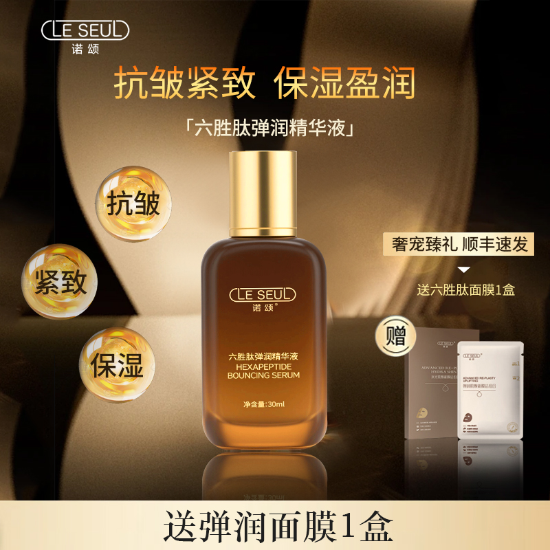 諾頌六勝肽彈潤精華液30ml豐醇絲滑膚感爽潤水盈彈嫩淡紋緊實(shí)美肌