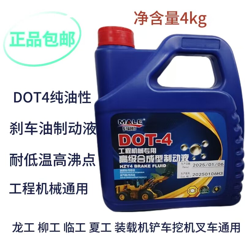 刹车油柳工龙工临工夏工玛嘞