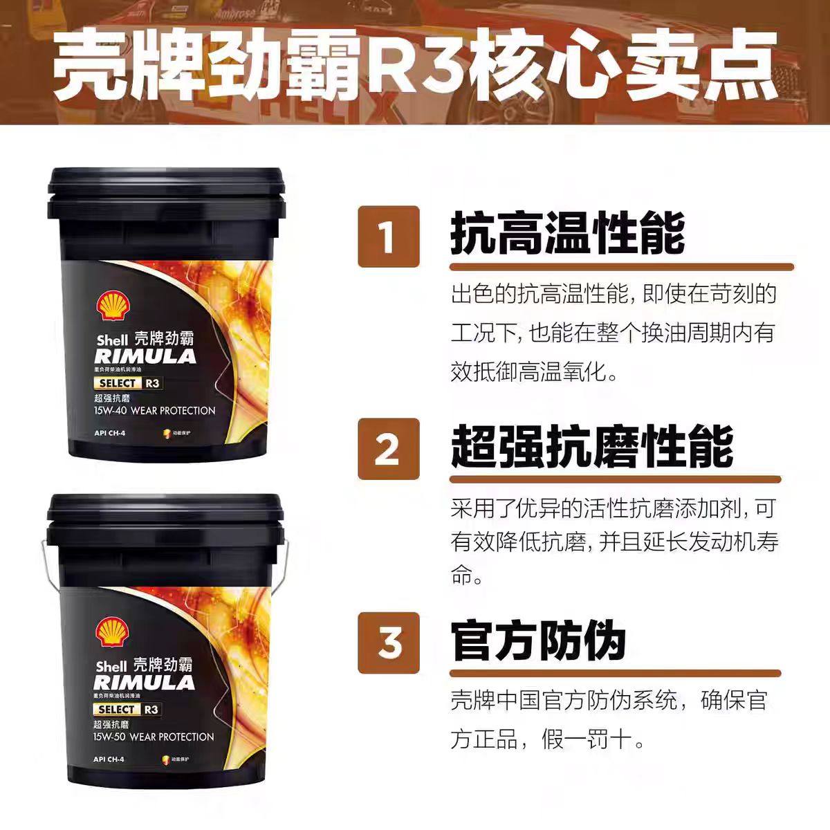 正品壳牌劲霸重负荷柴机油CH-4/CI-4柴油发动机润滑油货车-工程车