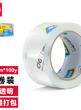 得力30367封箱胶带透明胶带封箱胶带打包带