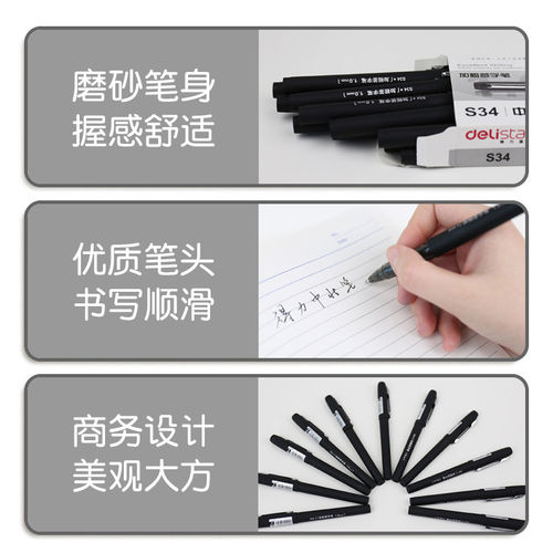 得力S34黑色中性笔顺滑防水