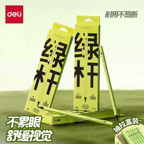得力纽赛小学生黑木小绿杆铅笔